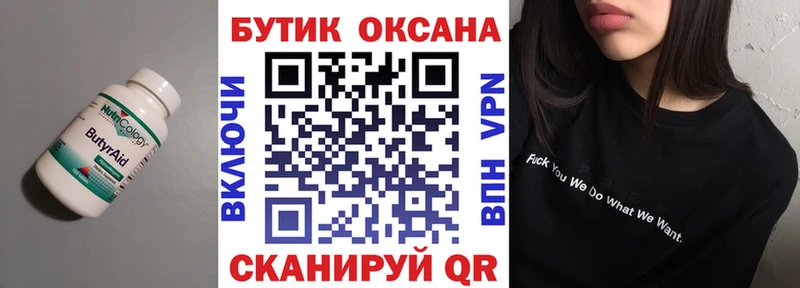 БУТИРАТ Butirat  где можно купить наркотик  Артёмовский 